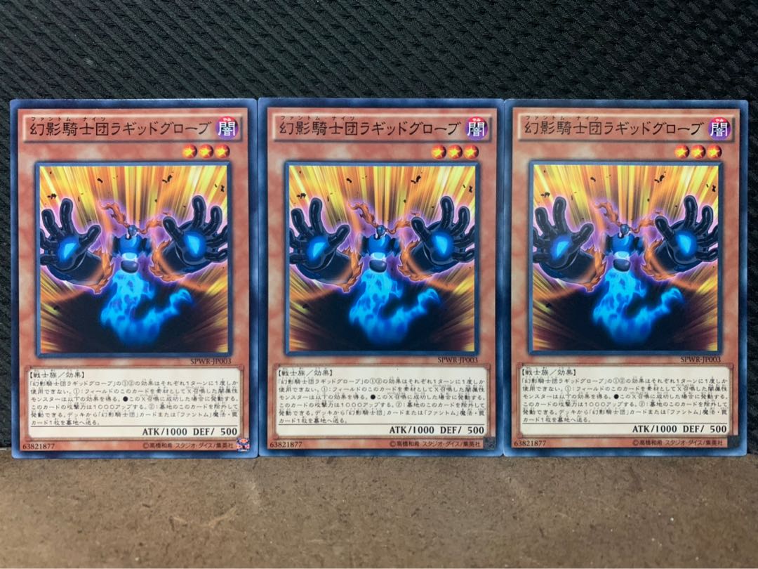 【ぽぽたん】遊戯王 10368 幻影騎士団ラギッドグローブ 3枚 ノーマル