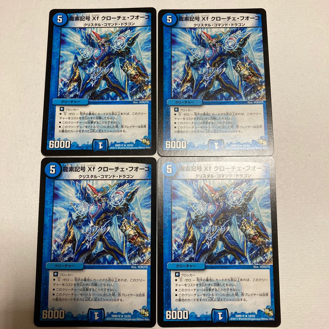 龍素記号Xf クローチェ・フオーコ