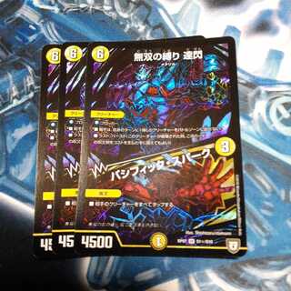 無双の縛り 達閃｜パシフィック・スパーク シークレット 3枚