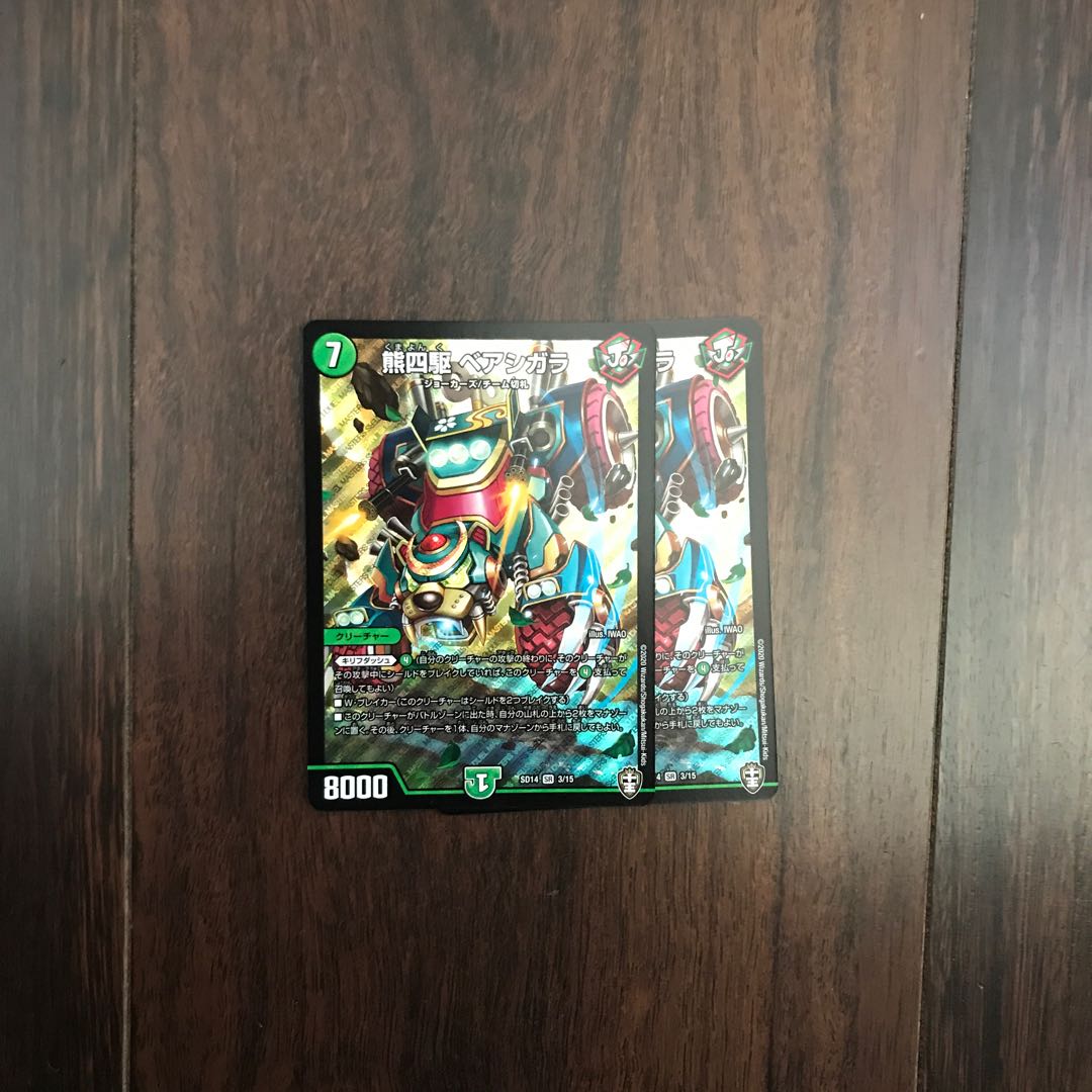 【期間限定出品】熊四駆 ベアシガラ ×2