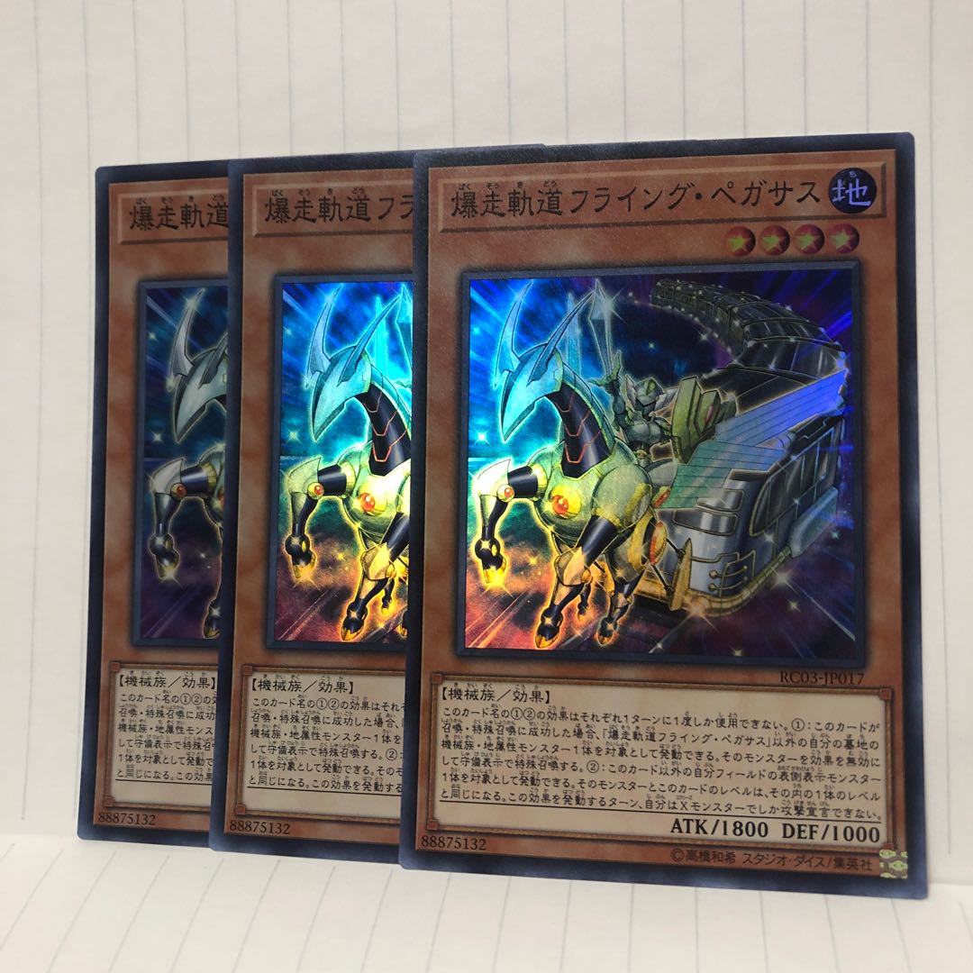 爆走軌道フライング・ペガサス スーパー　3枚　マホ子