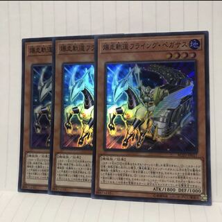 爆走軌道フライング・ペガサス スーパー　3枚　マホ子