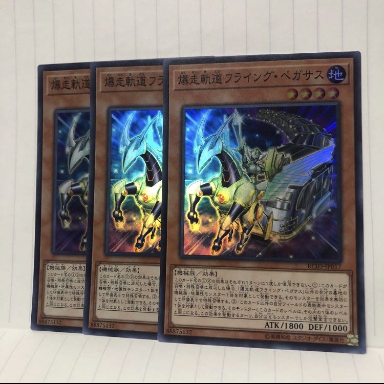 爆走軌道フライング・ペガサス スーパー　3枚　マホ子