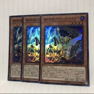 爆走軌道フライング・ペガサス スーパー　3枚　マホ子