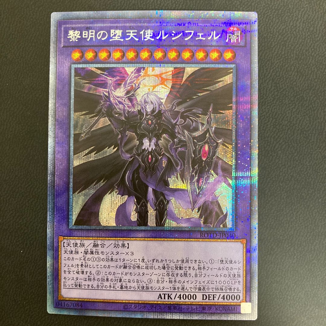 黎明の堕天使ルシフェル プリズマティックシークレットレア