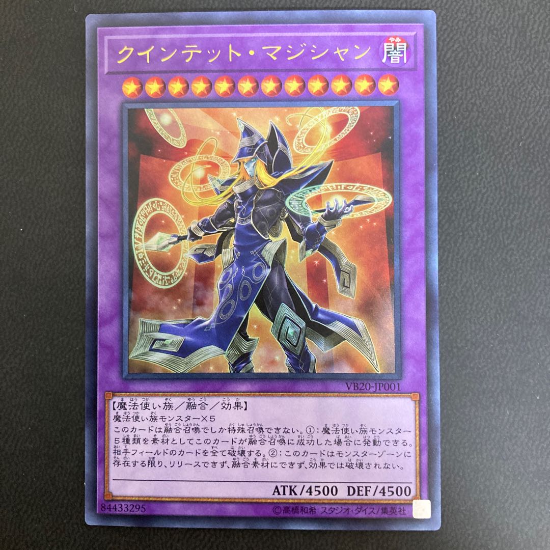 クインテット・マジシャン ウルトラレア