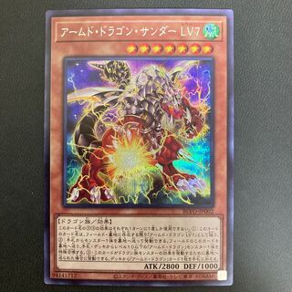 アームド・ドラゴン・サンダー LV7 シークレットレア