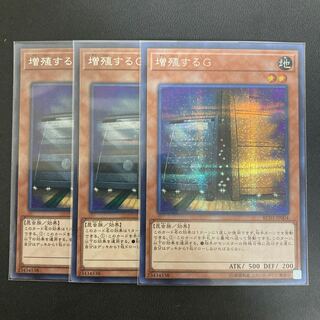 増殖するG シークレットレア