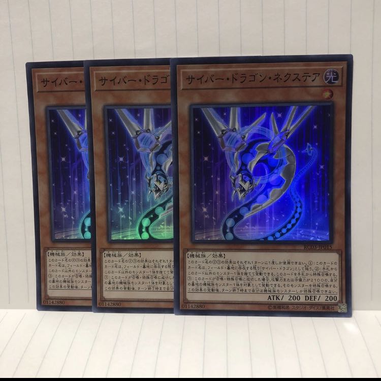 サイバー・ドラゴン・ネクステア スーパー 3枚 マホ子