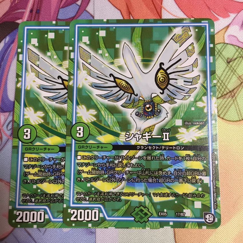 シャギーⅡ  2枚 2枚