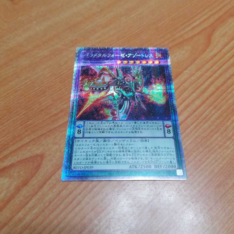 パラメタルフォーゼ・アゾートレス プリズマティックシークレットレア