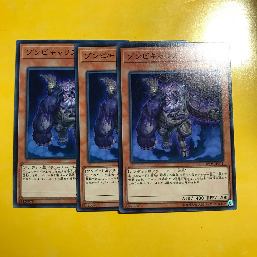 ゾンビキャリア