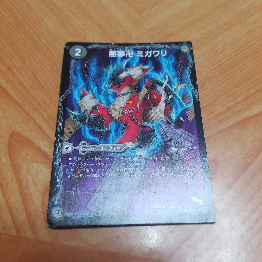 悪夢卍 ミガワリ｜忍者屋敷 カラクリガエシ｜絡繰の悪魔龍 ウツセミヘンゲ