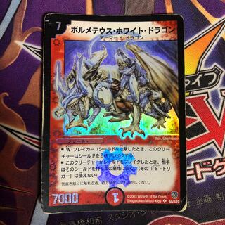 ボルメテウス・ホワイト・ドラゴン　初期