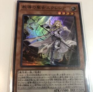 教導の聖女エクレシア