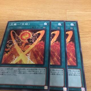 炎舞-「天枢」 ノーマル　3枚