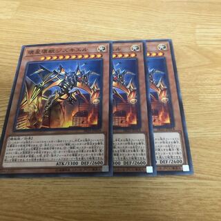 壊星壊獣ジズキエル ノーマル　3枚