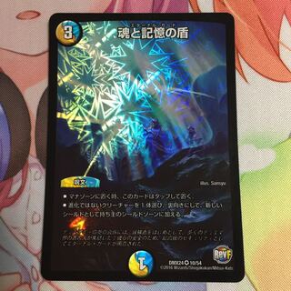 キャンペーン便乗特価 魂と記憶の盾(エターナルガード)