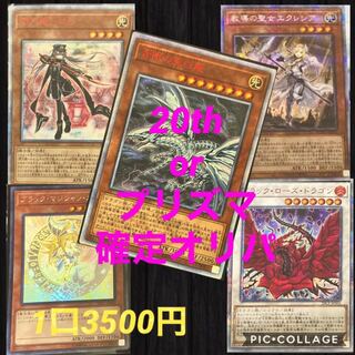 20th・プリズマ確定オリパ　やー様専用