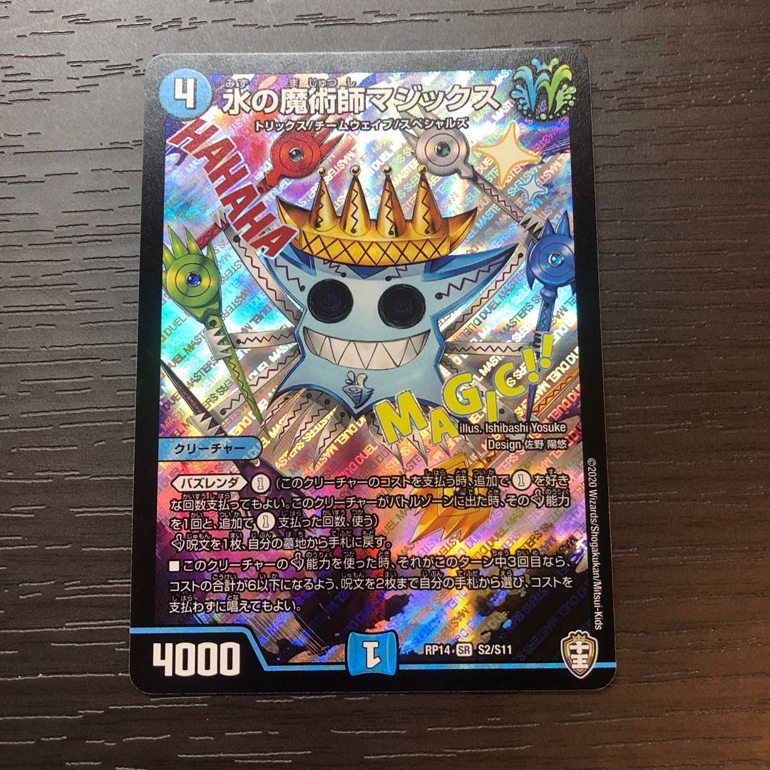 【最安値】水の魔術師マジックス SR