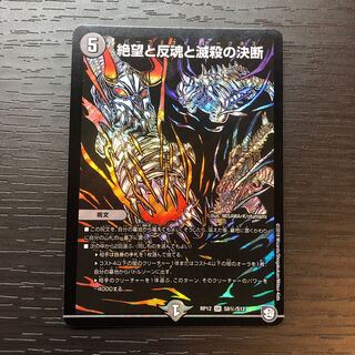 【最安値】絶望と反魂と滅殺の決断(パーフェクト・ダークネス)