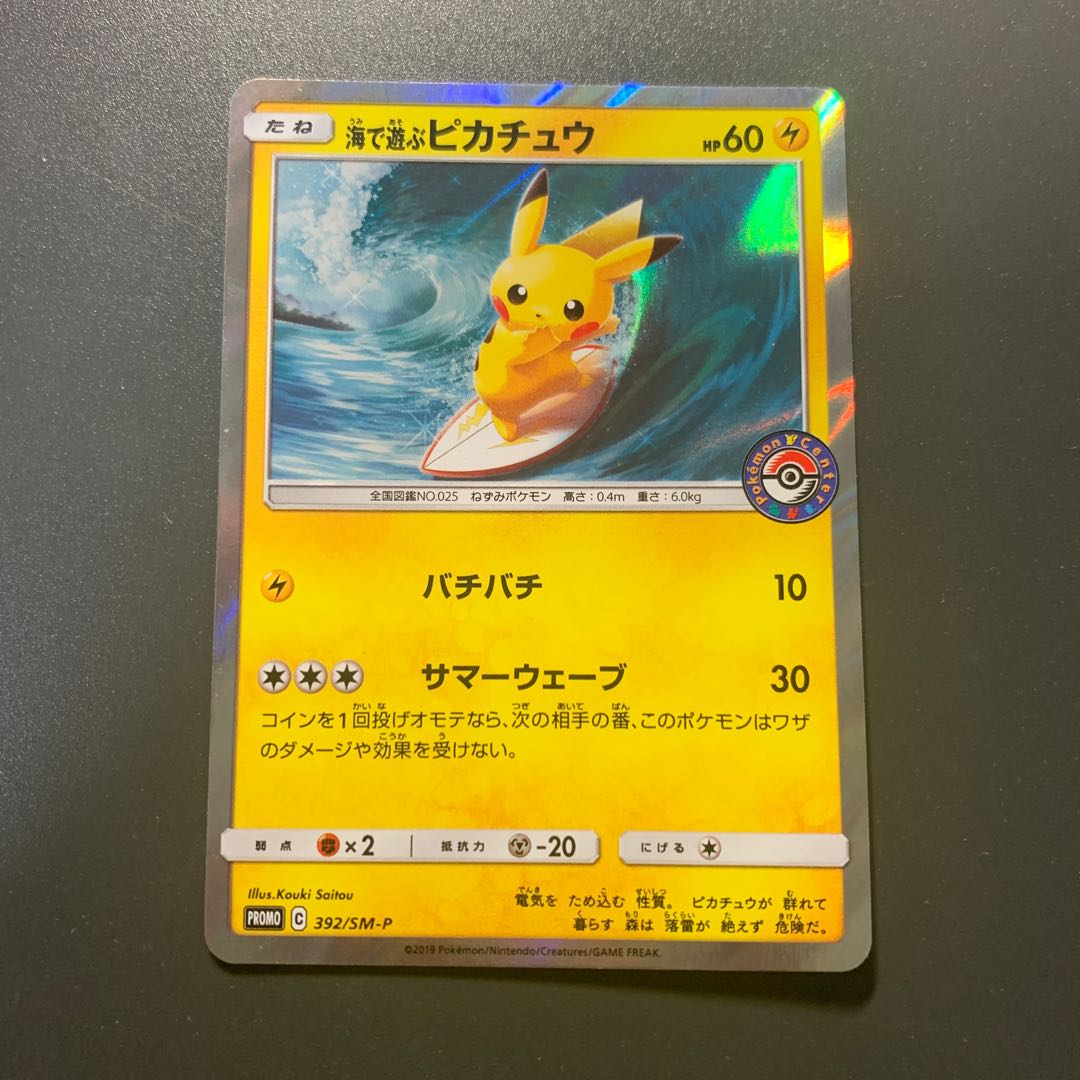 海で遊ぶピカチュウの通販 セミ 次回発送金曜日 Magi トレカ専用フリマアプリ