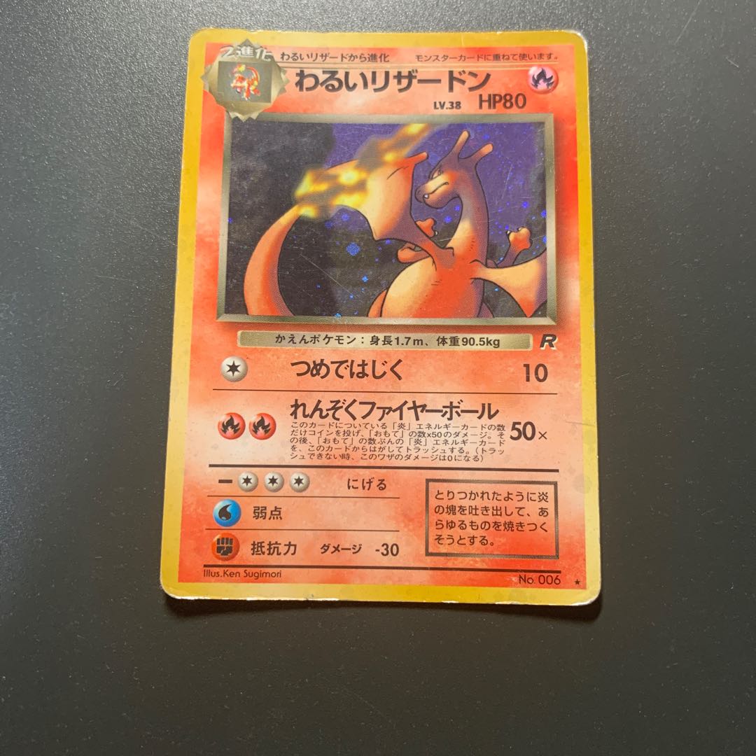 わるいリザードン