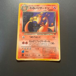 わるいリザードン