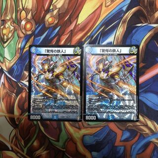 「驚愕の鉄人」  2枚