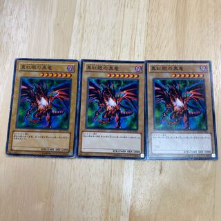 Red-Eyes Black Dragon