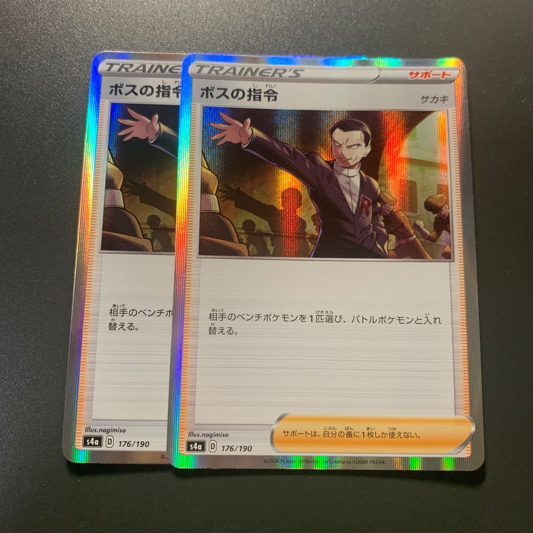 ボスの指令 2枚