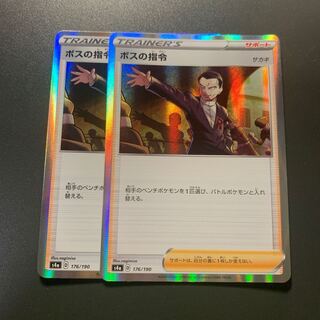 ボスの指令 2枚