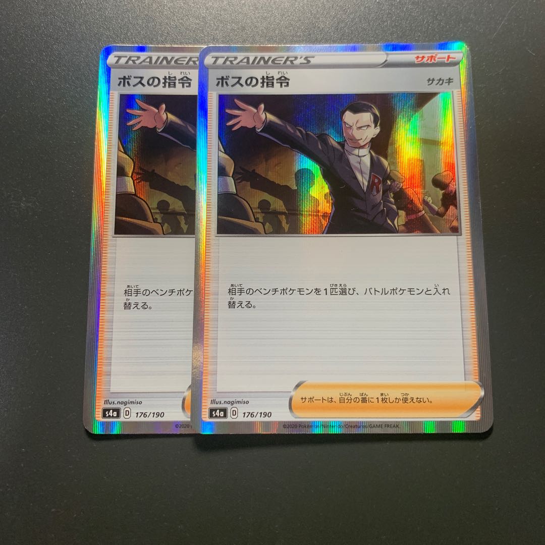 ボスの指令 2枚