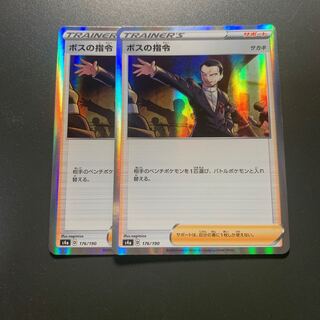 ボスの指令 2枚