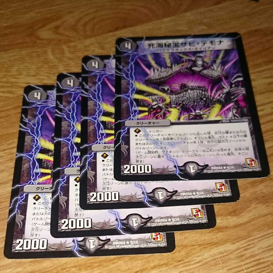 死海秘宝ザビ・デモナ