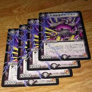 死海秘宝ザビ・デモナ