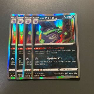 ガラルマタドガス