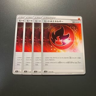 ヒート炎エネルギー