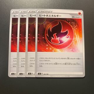 ヒート炎エネルギー