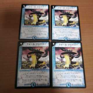 【最安値!】フォール・クロウラー　4枚