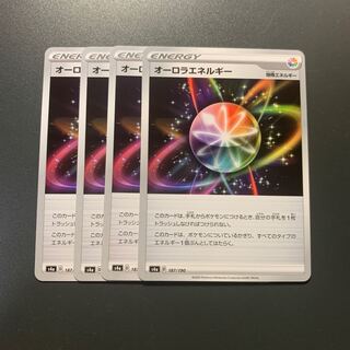 オーロラエネルギー