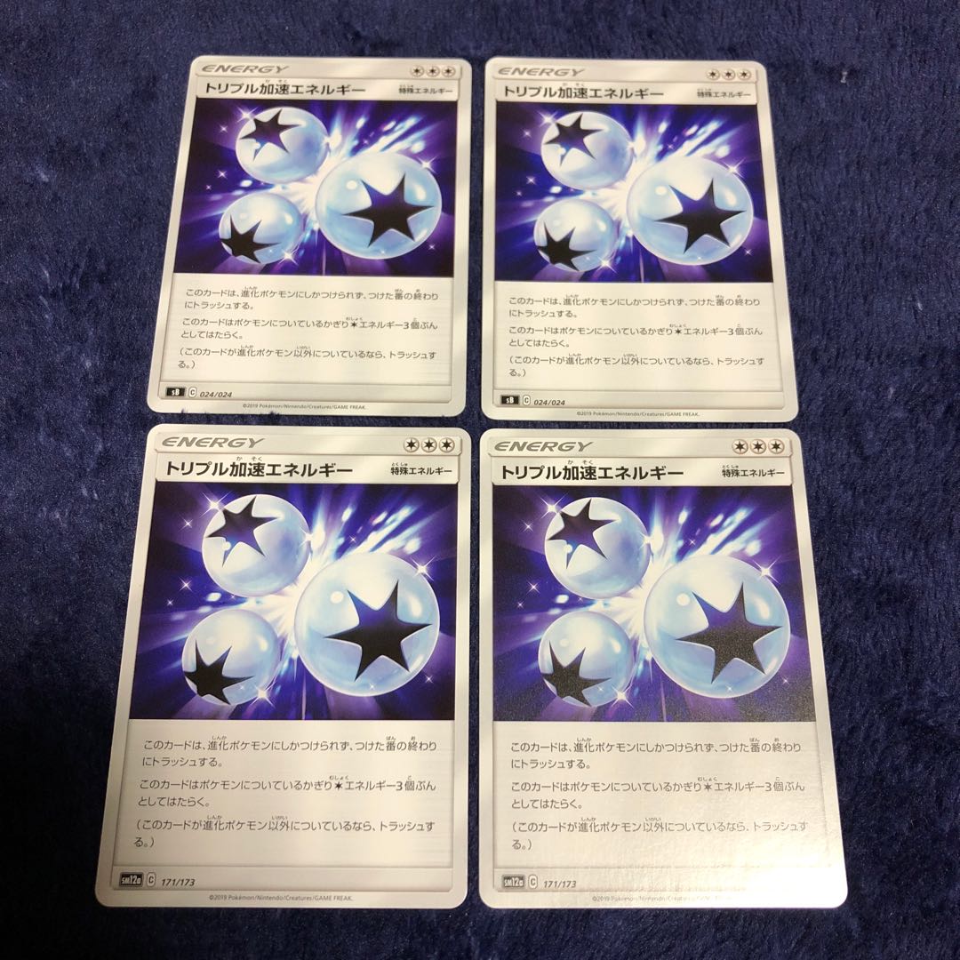 トリプル加速エネルギー4枚セット