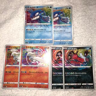 ポケカ　カイオーガ　イベルタル　レシラム　アメイジングレア