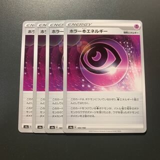 ホラー超エネルギー