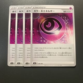 ホラー超エネルギー