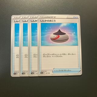 しんかのおこう