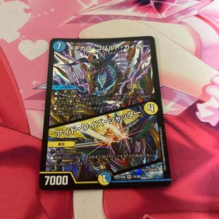 メヂカラ・コバルト・カイザー｜アイド・ワイズ・シャッター