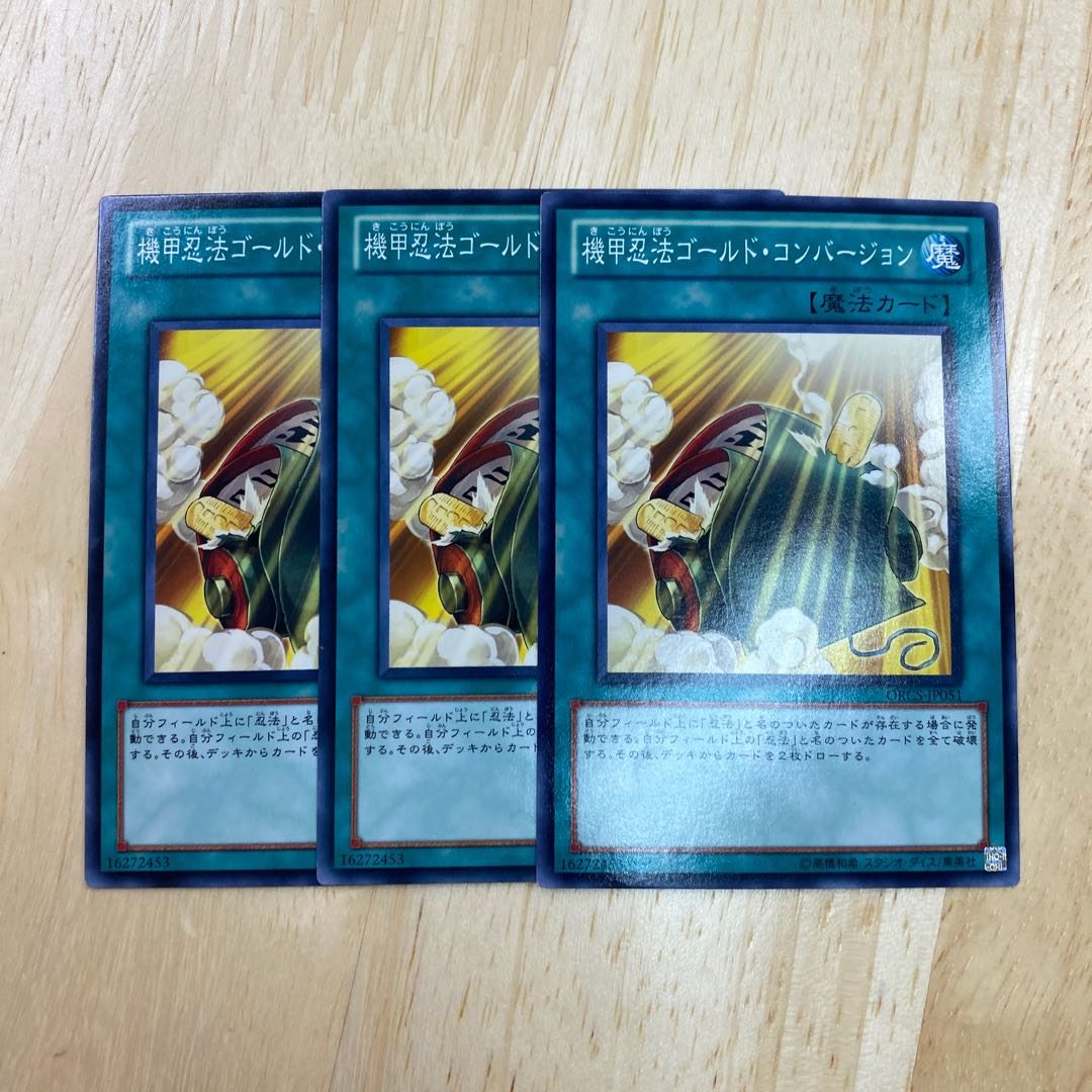 機甲忍法ゴールド・コンバージョン ノーマル