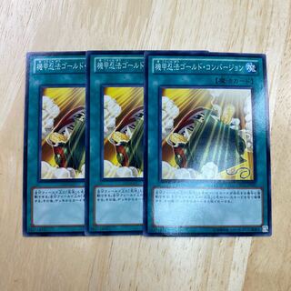 機甲忍法ゴールド・コンバージョン ノーマル