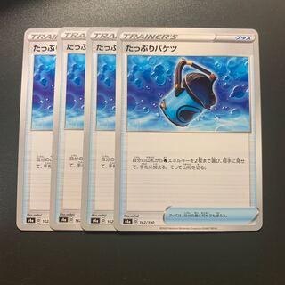 たっぷりバケツ